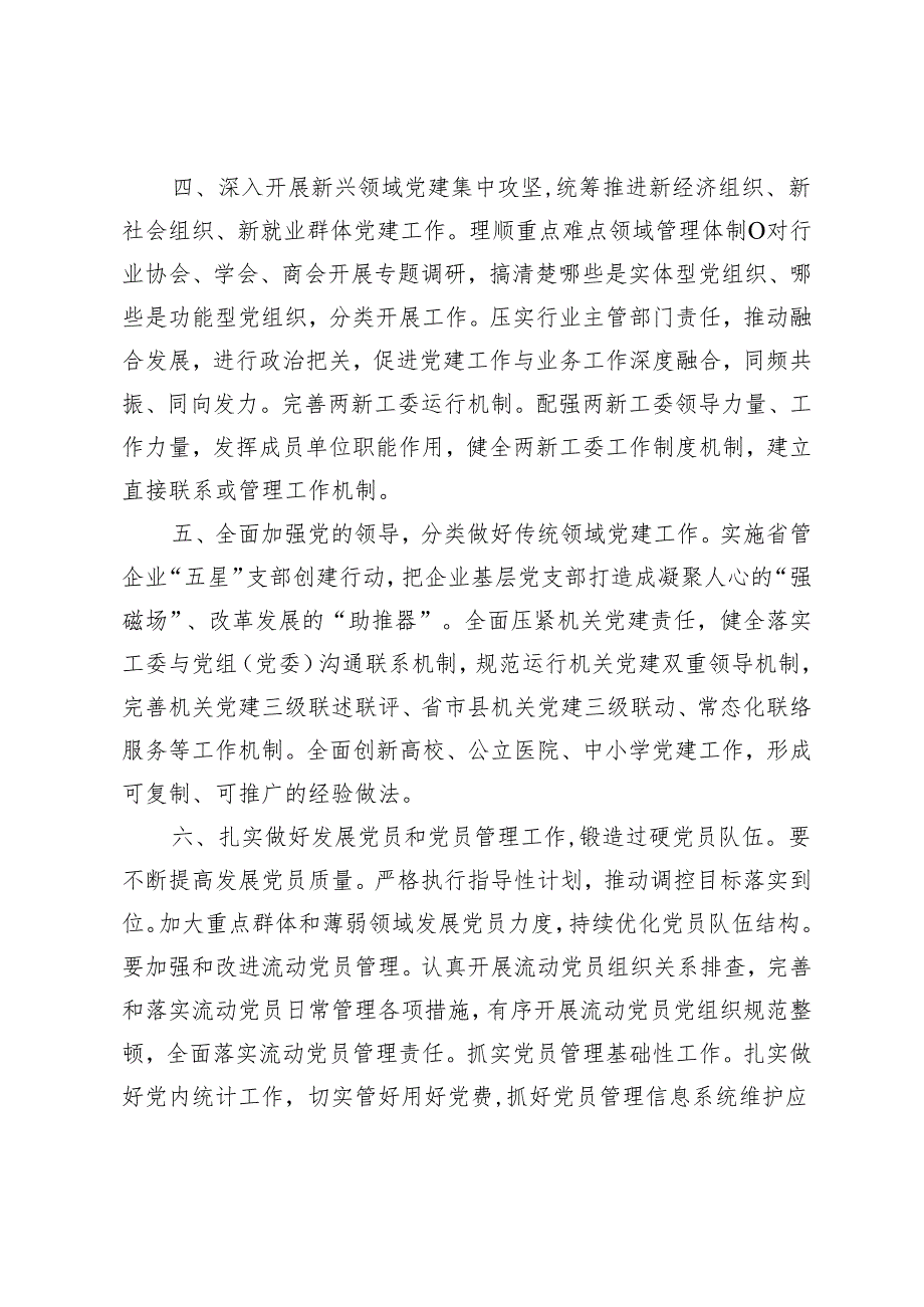 （2篇）在“五星”支部创建暨基层党建工作重点任务推进会上的讲话 主持词.docx_第3页