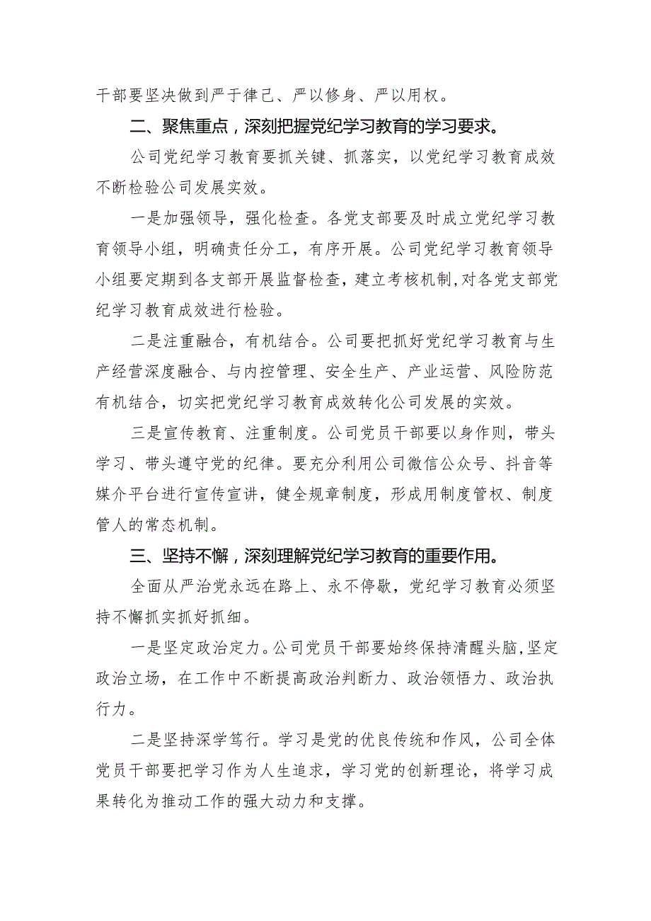 （党纪学习教育专题）10篇在2024党纪学习教育工作动员部署会上的讲话.docx_第2页