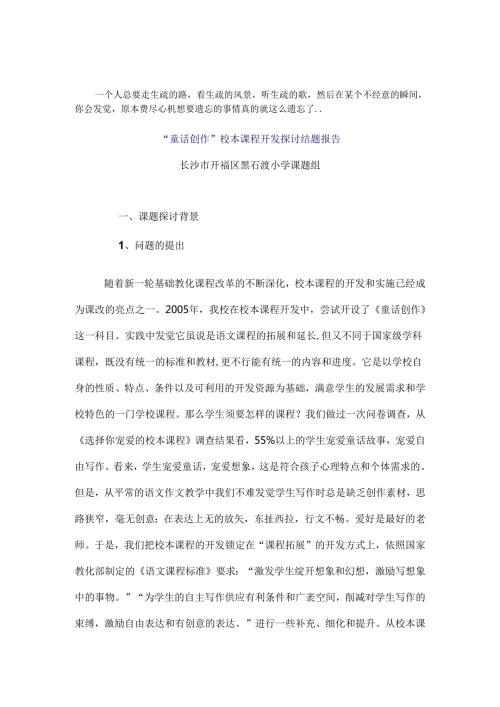 00twka“童话创作”校本课程开发研究结题报告.docx