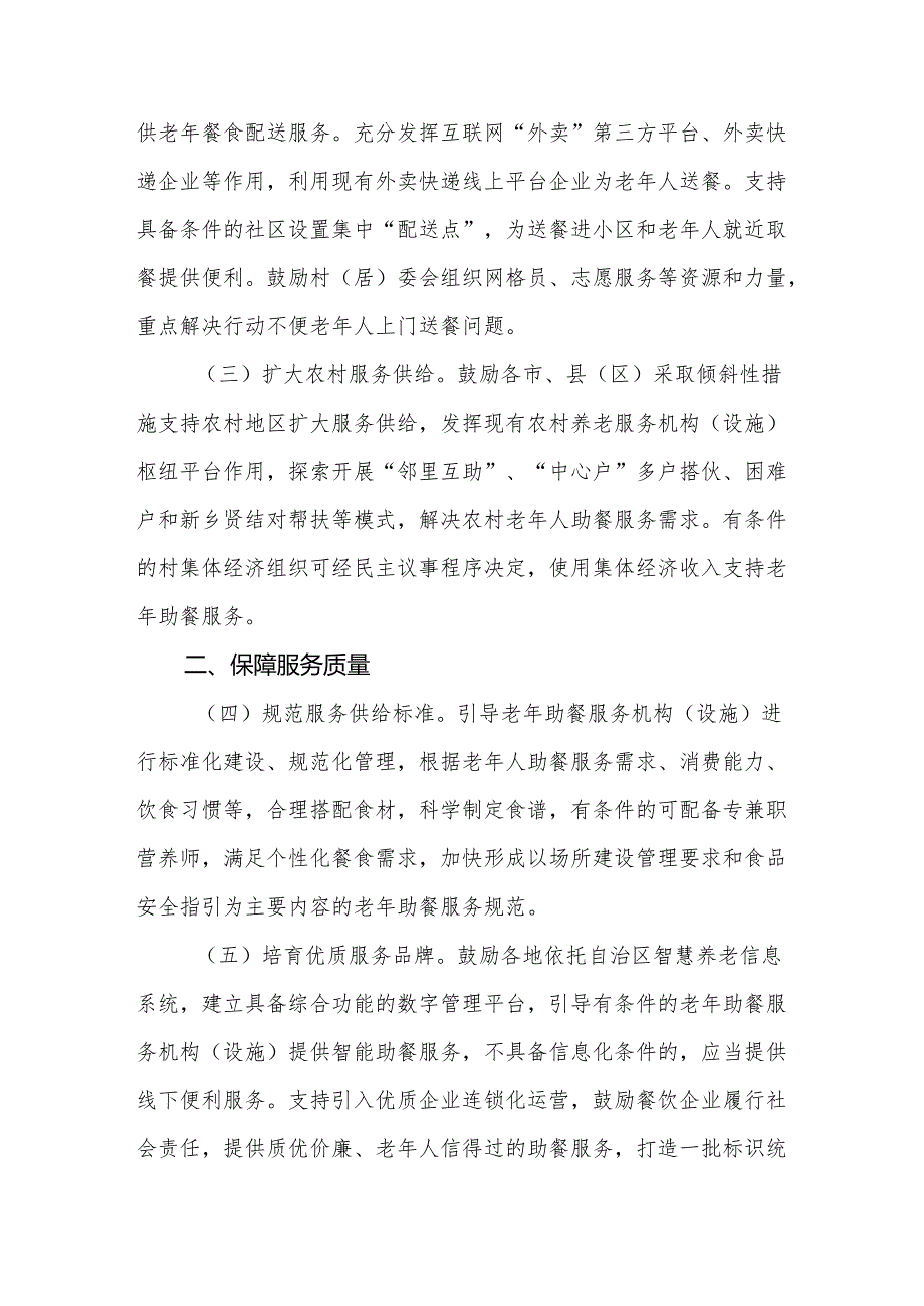 宁夏回族自治区积极发展老年助餐服务实施方案.docx_第2页