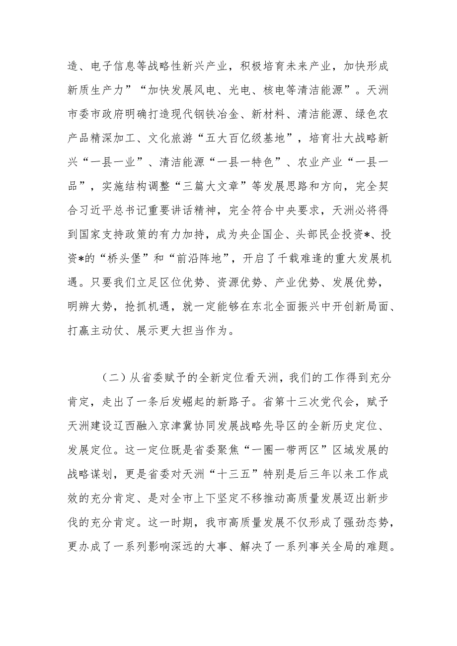 在全市青年企业家座谈会上的讲话(1).docx_第2页