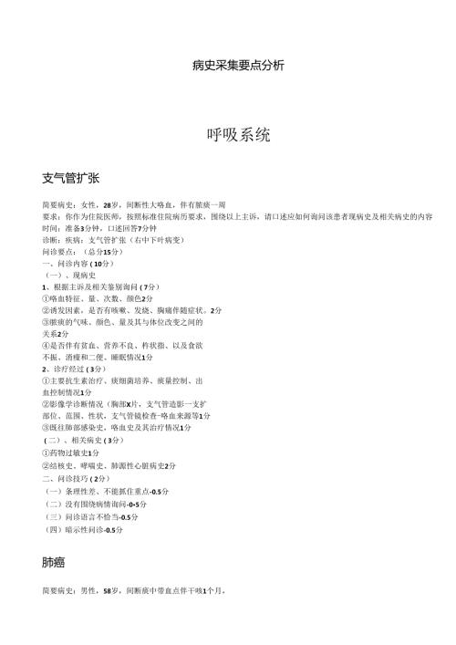 病史采集题附答案.docx