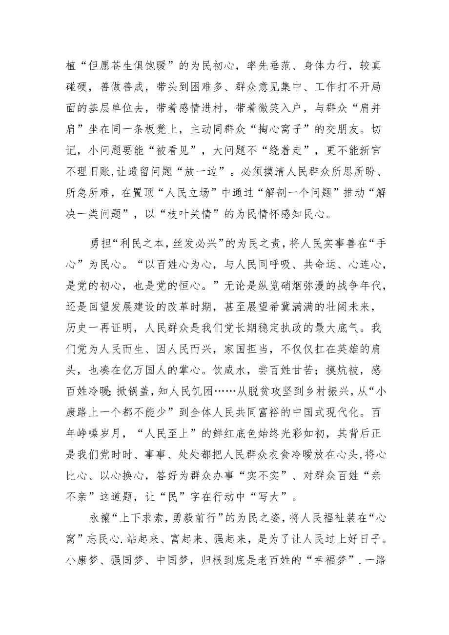 学习领会《求是》重要文章《必须坚持人民至上》心得体会精选12篇.docx_第3页