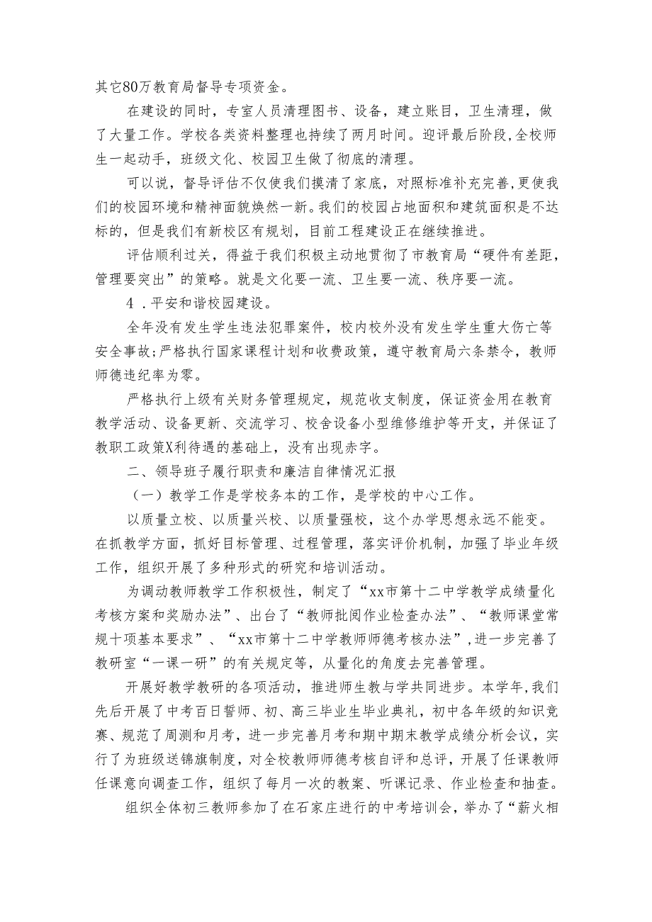 2024学校领导述职述廉报告范文（通用33篇）.docx_第2页