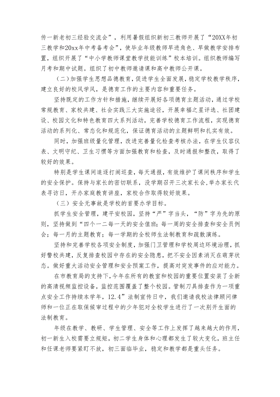 2024学校领导述职述廉报告范文（通用33篇）.docx_第3页