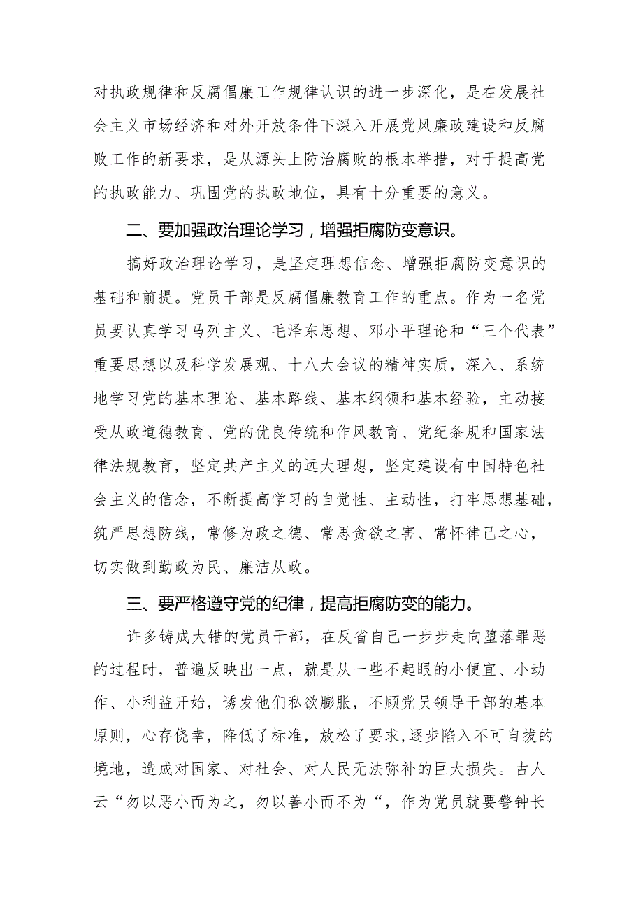 2024新修订中国共产党纪律处分条例心得体会交流发言稿(14篇).docx_第3页