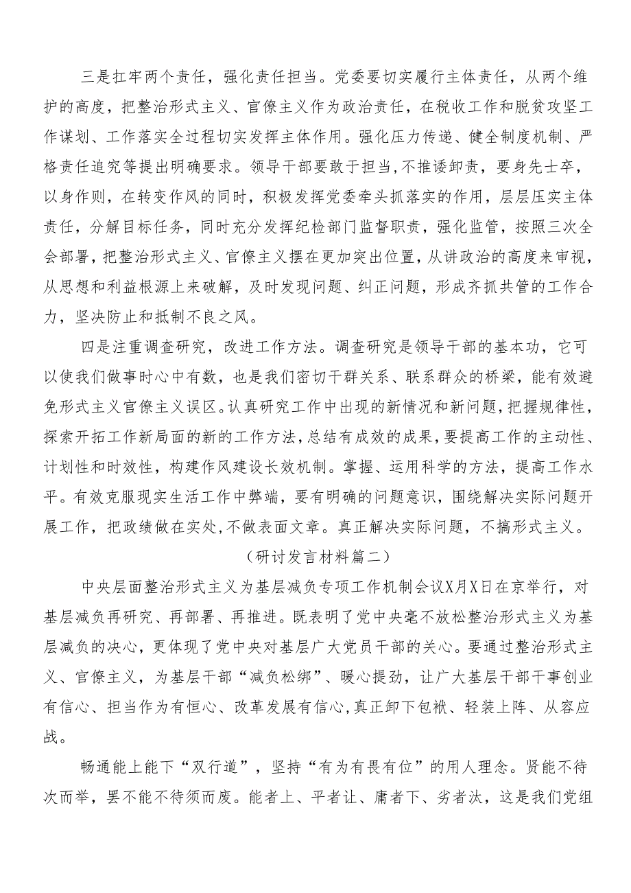 （九篇）关于开展2024整治形式主义为基层减负工作的研讨发言材料及心得体会及4篇工作的总结.docx_第2页