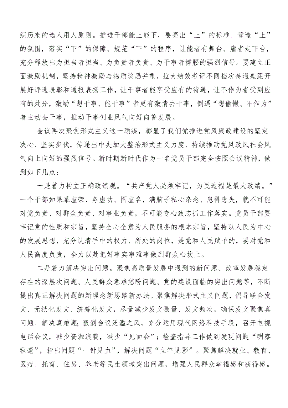 （九篇）关于开展2024整治形式主义为基层减负工作的研讨发言材料及心得体会及4篇工作的总结.docx_第3页