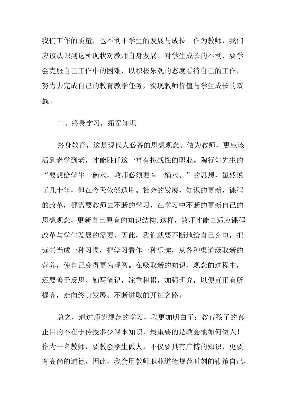 怎样做一名遵规守纪的教师心得体会8篇(1).docx_第3页