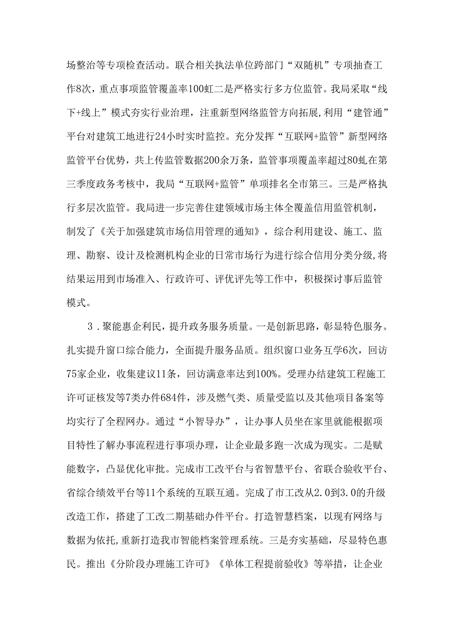 住房和城乡建设局述法报告.docx_第2页