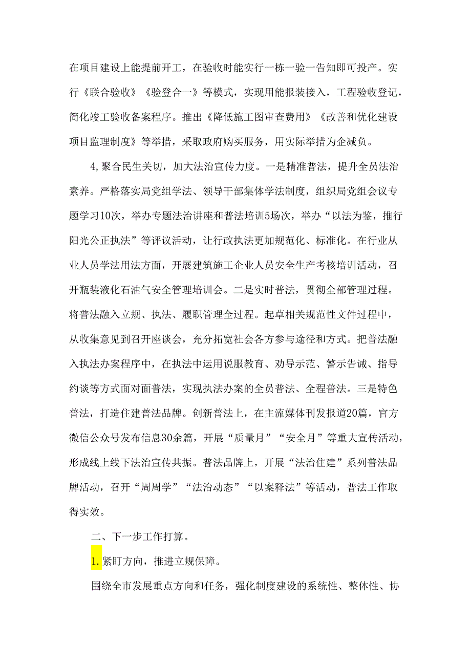 住房和城乡建设局述法报告.docx_第3页