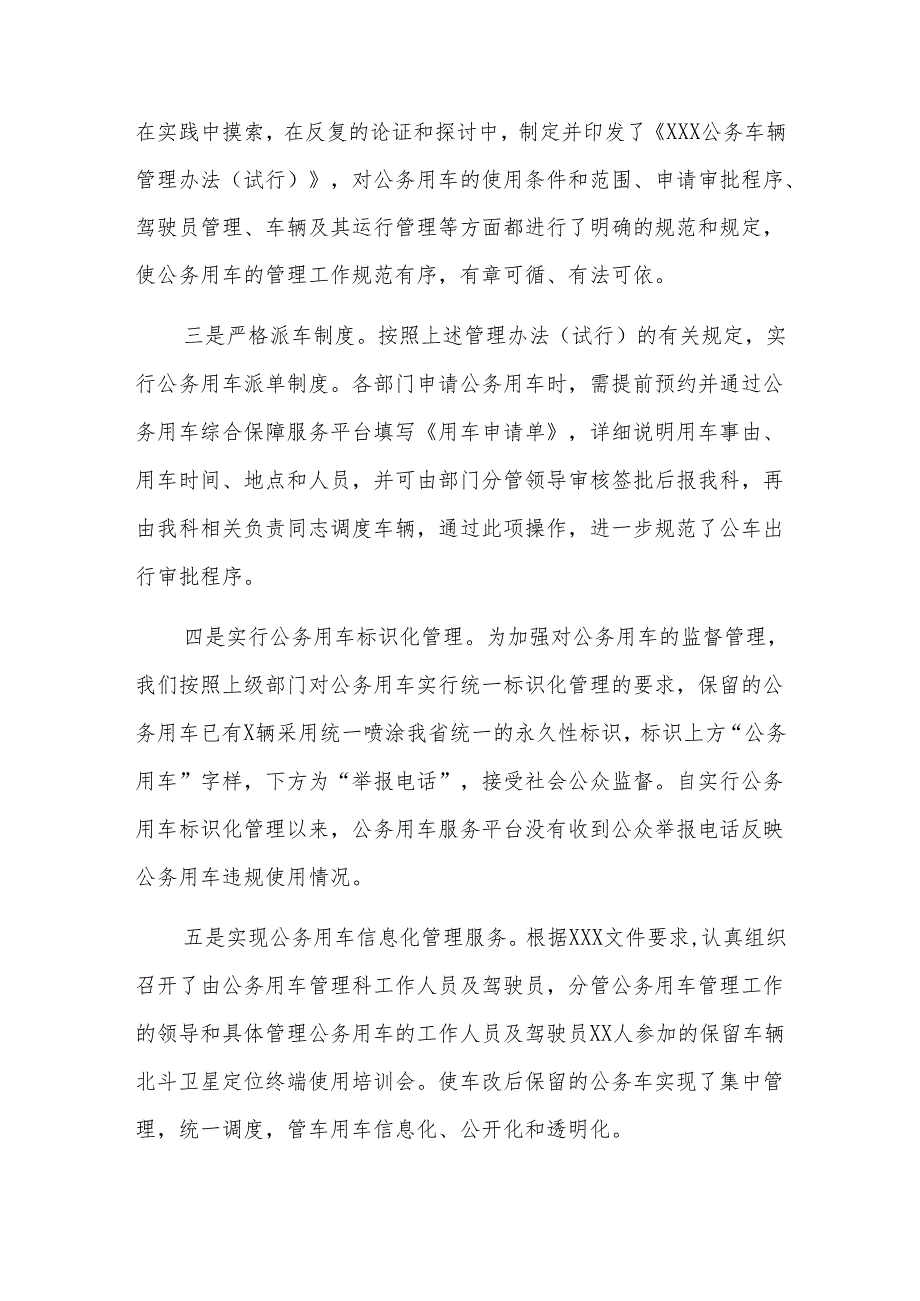 公务用车管理20xx工作总结.docx_第2页