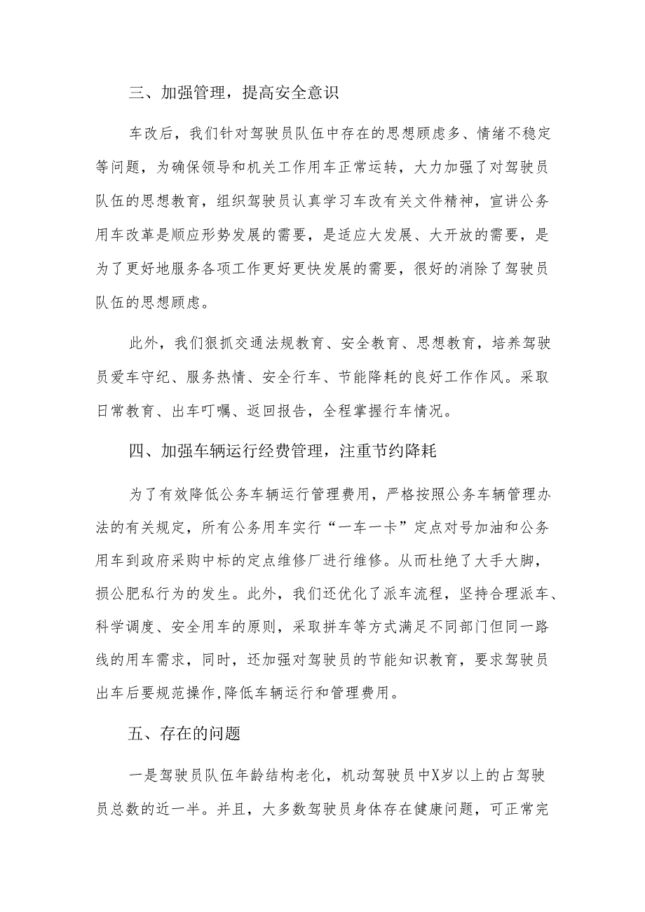 公务用车管理20xx工作总结.docx_第3页