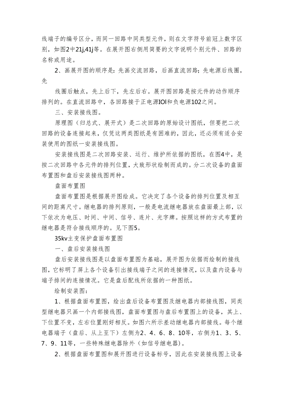 二次回路实习心得二次回路配线实习总结（32篇）.docx_第2页