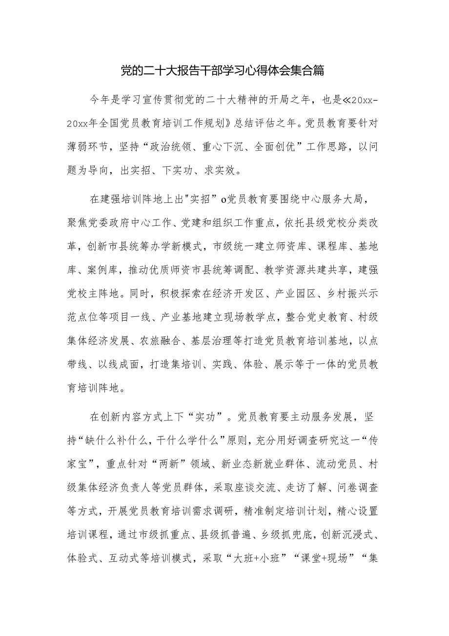 党的二十大报告干部学习心得体会集合篇.docx_第1页