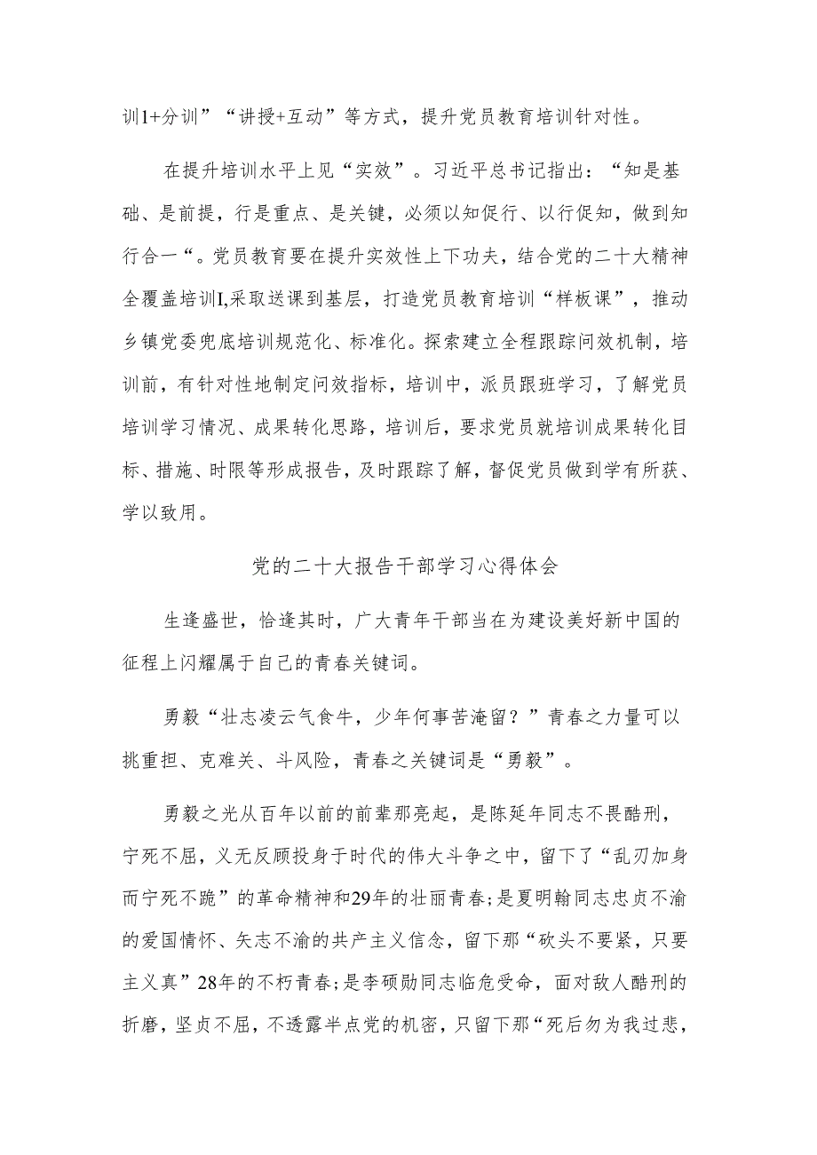 党的二十大报告干部学习心得体会集合篇.docx_第2页