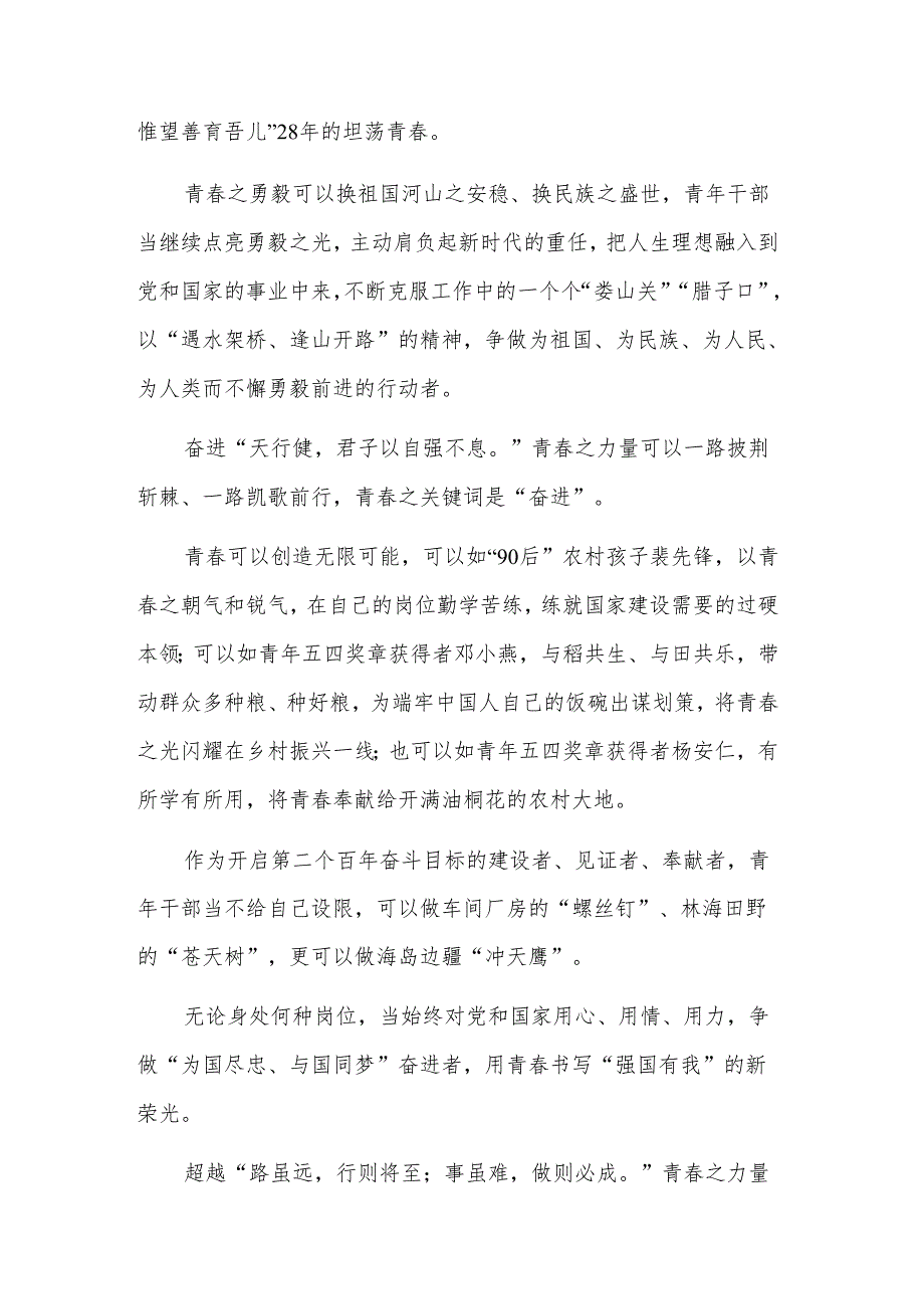 党的二十大报告干部学习心得体会集合篇.docx_第3页