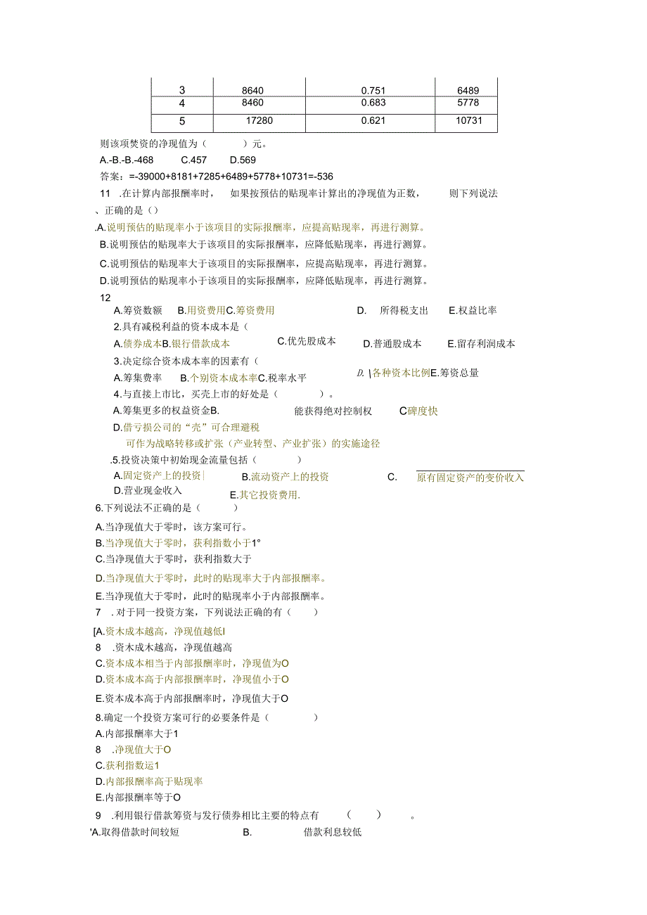投融资岗位招聘考试试题.财务招聘考试试题.docx_第3页