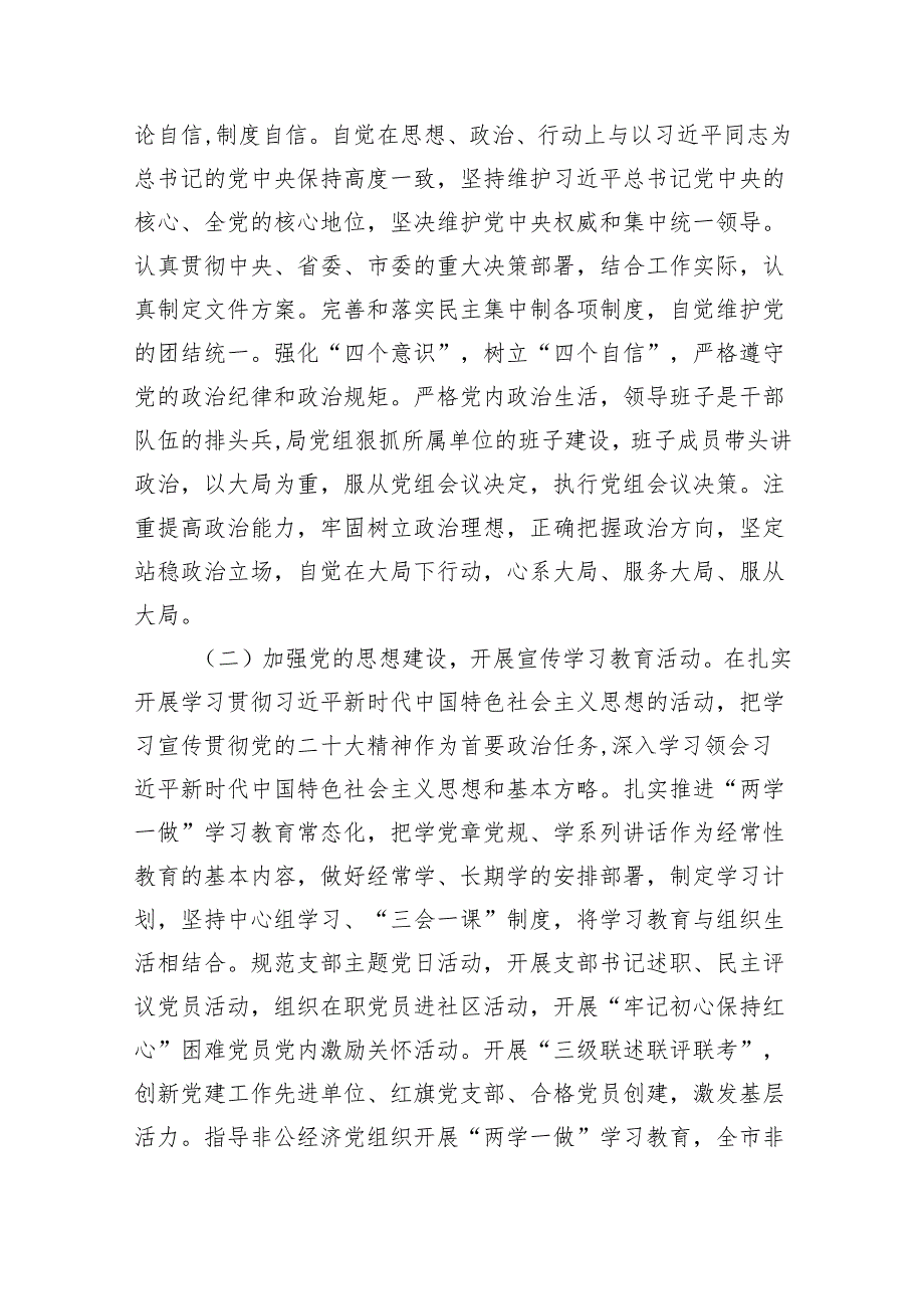 （10篇）2024年六大纪律个人剖析材料（详细版）.docx_第2页