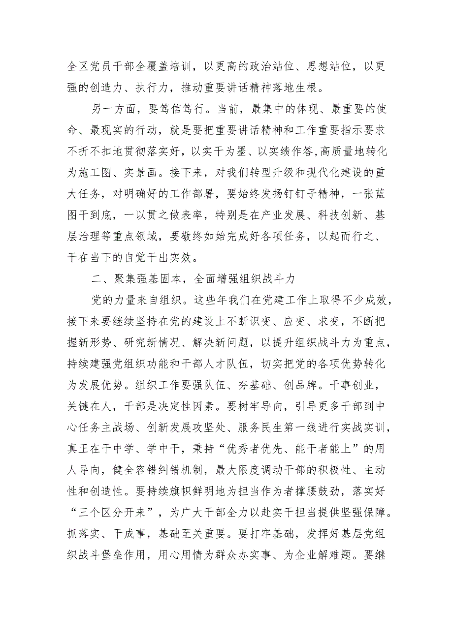 2024年党建工作强调部署要求.docx_第2页