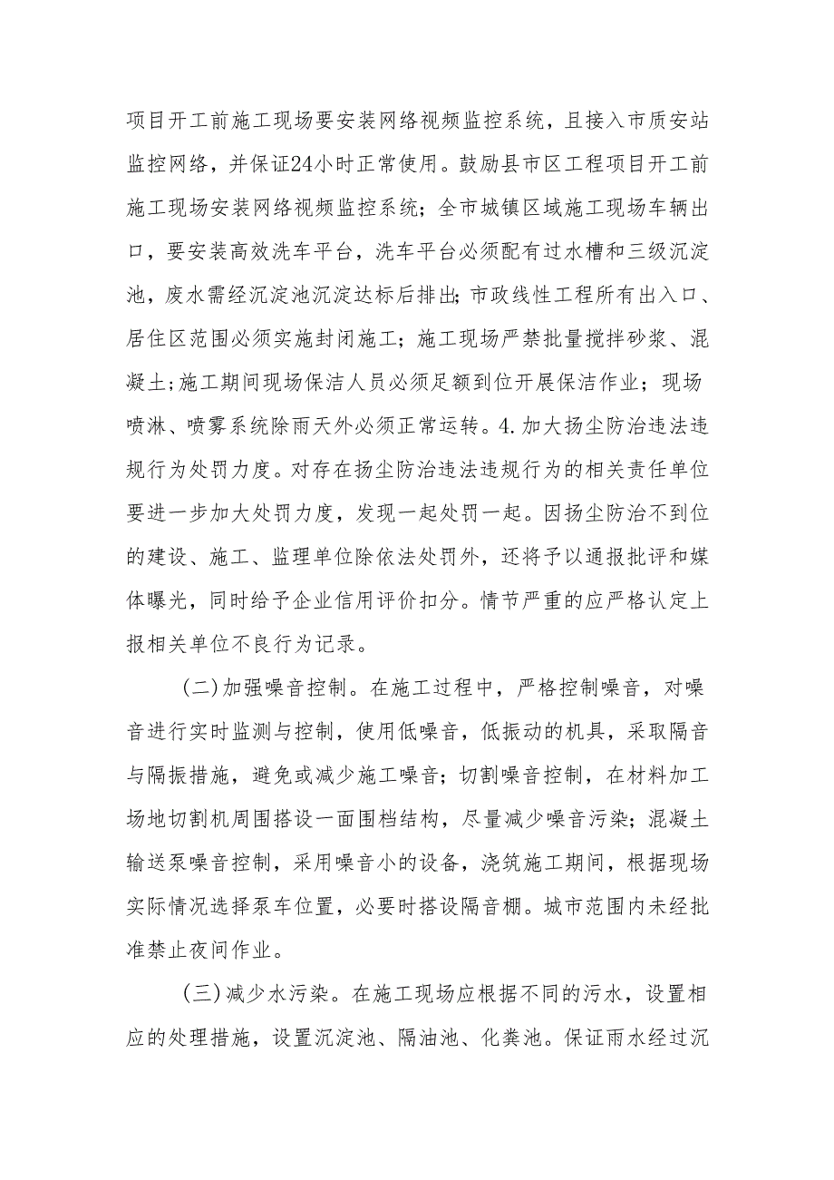 2024建筑工程扬尘防治和绿色施工专项行动工作方案.docx_第2页