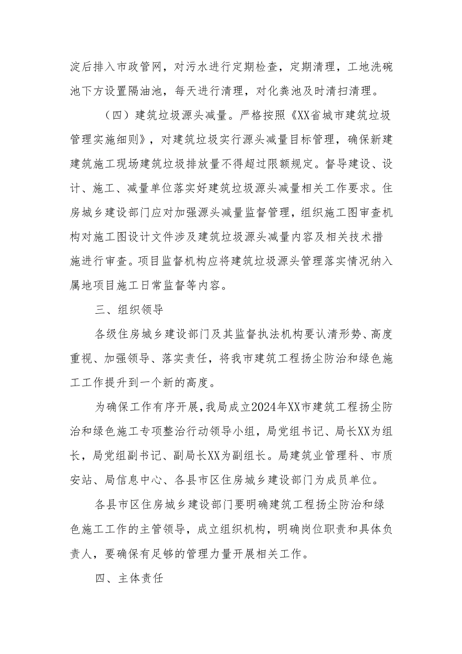 2024建筑工程扬尘防治和绿色施工专项行动工作方案.docx_第3页
