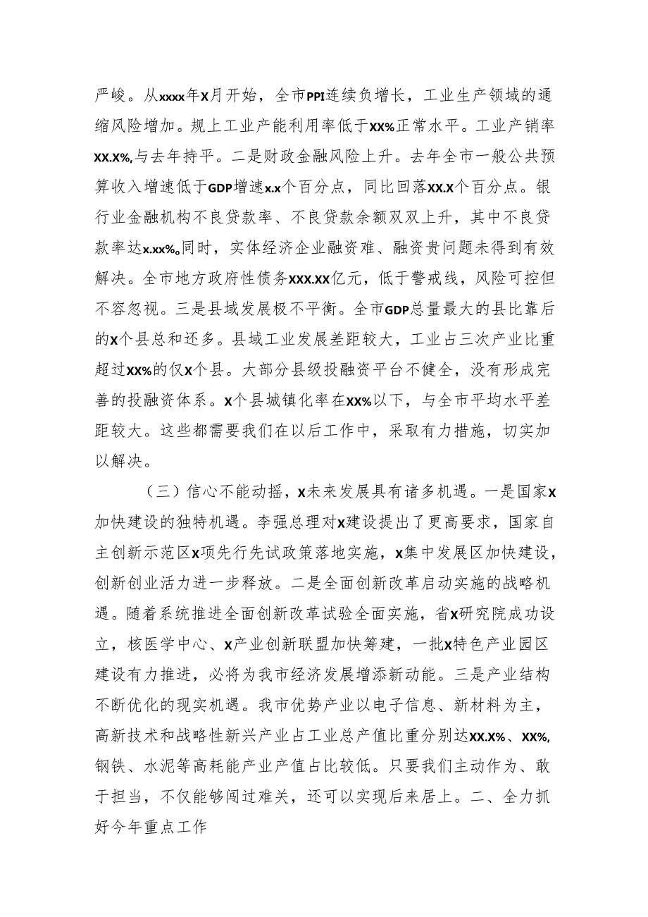 在市、县政府2024年全体会议上的讲话材料汇编（4篇）(1).docx_第3页