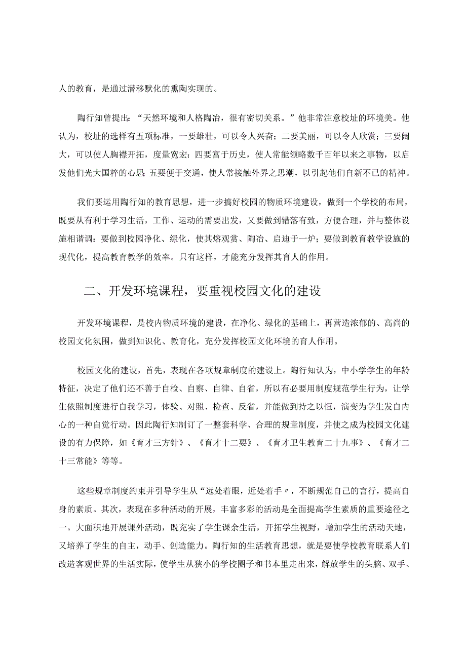 开发环境课程发挥育人作用 论文.docx_第2页