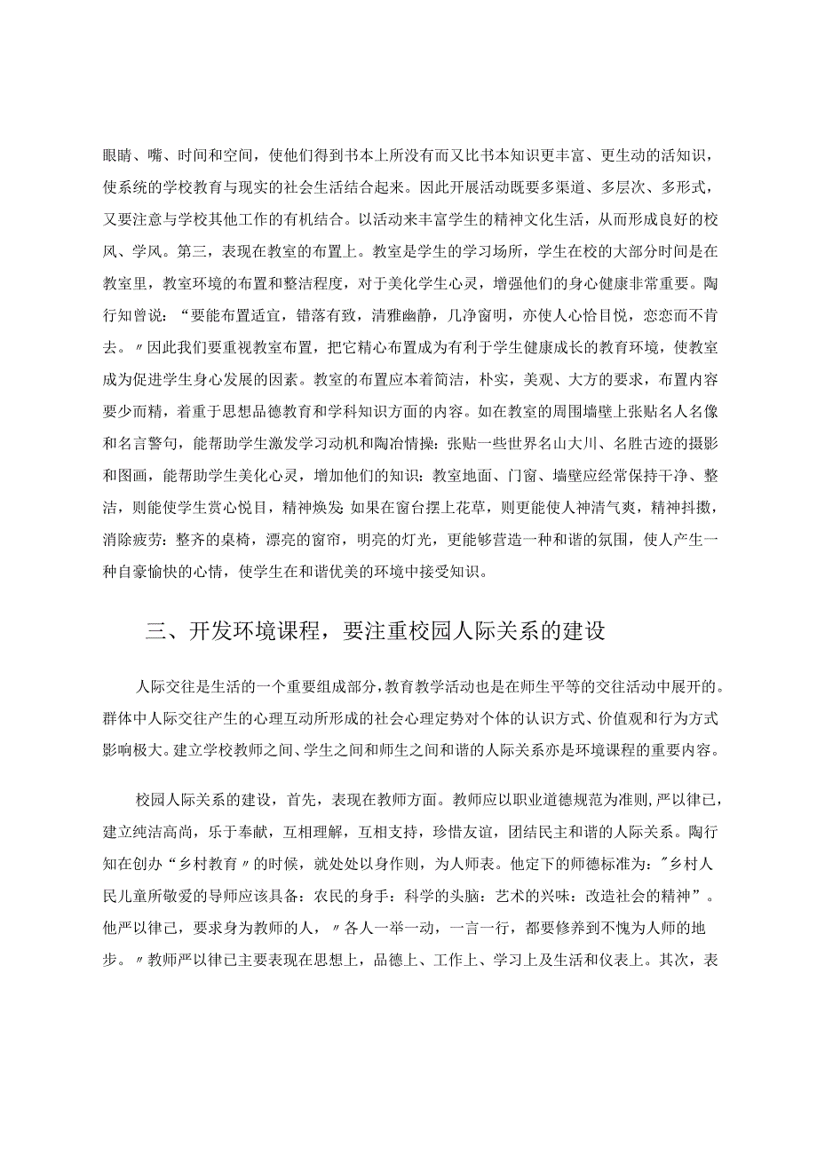 开发环境课程发挥育人作用 论文.docx_第3页