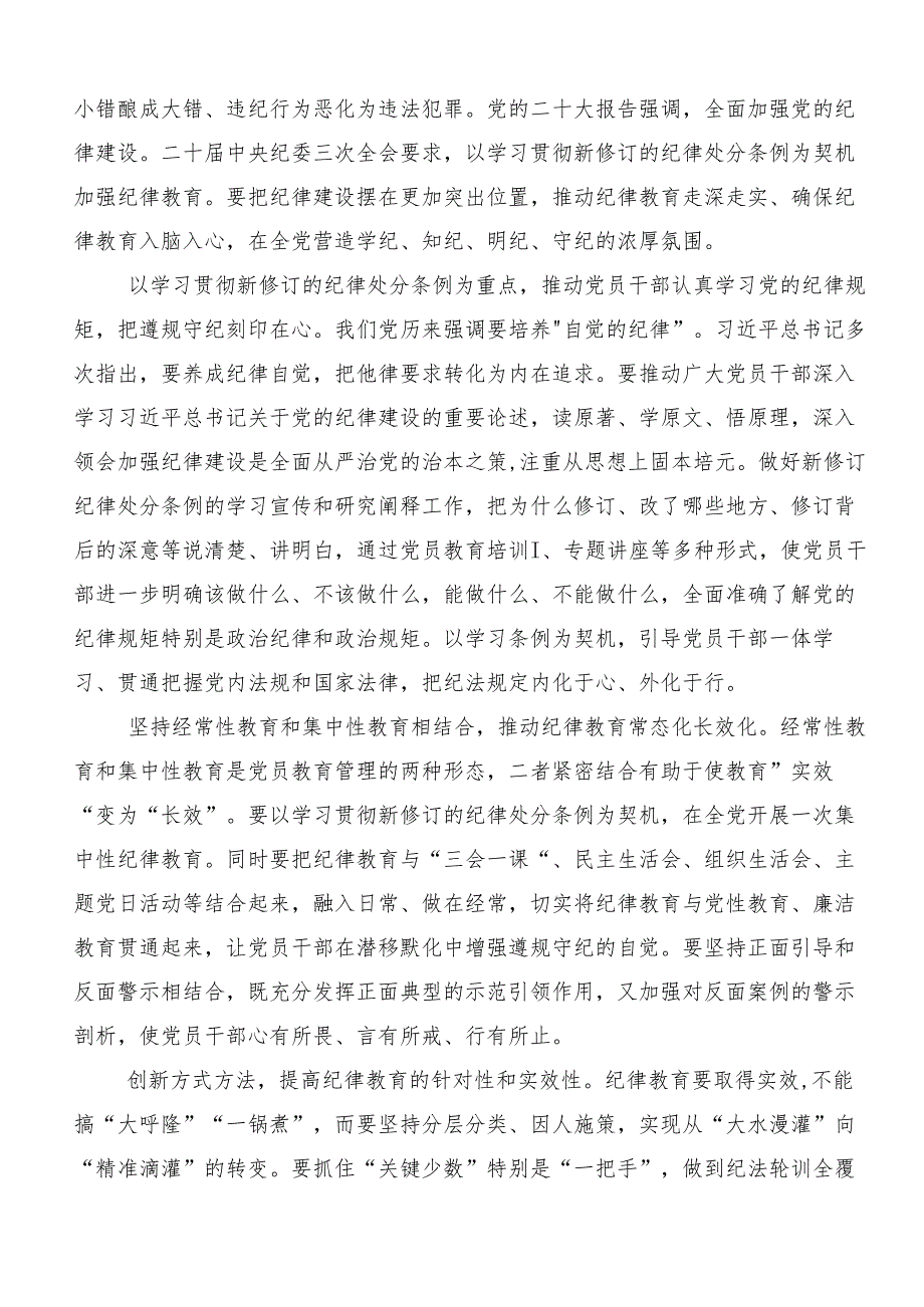 8篇汇编2024在学习贯彻党规党纪学习教育的研讨交流材料.docx_第2页