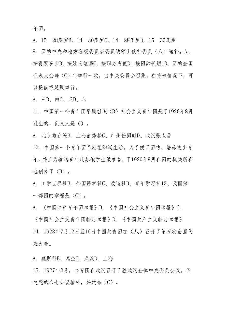 2024入团积极分子入团考试题库（含答案）.docx_第2页