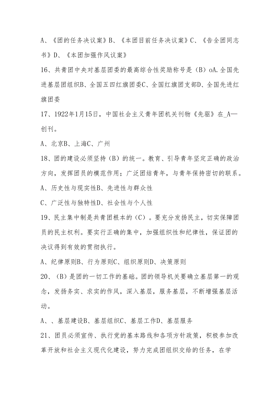2024入团积极分子入团考试题库（含答案）.docx_第3页