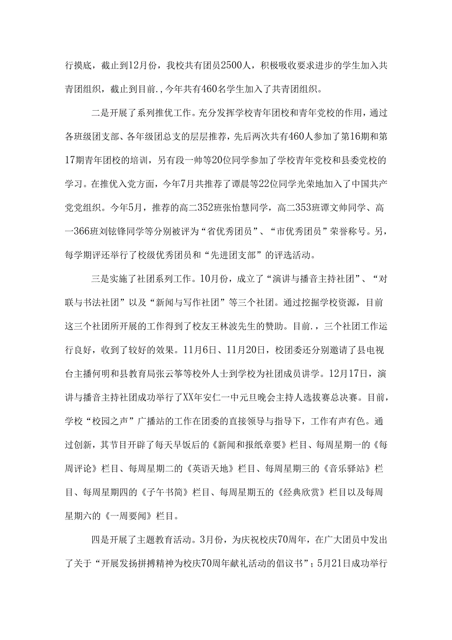中学团委月工作总结.docx_第2页