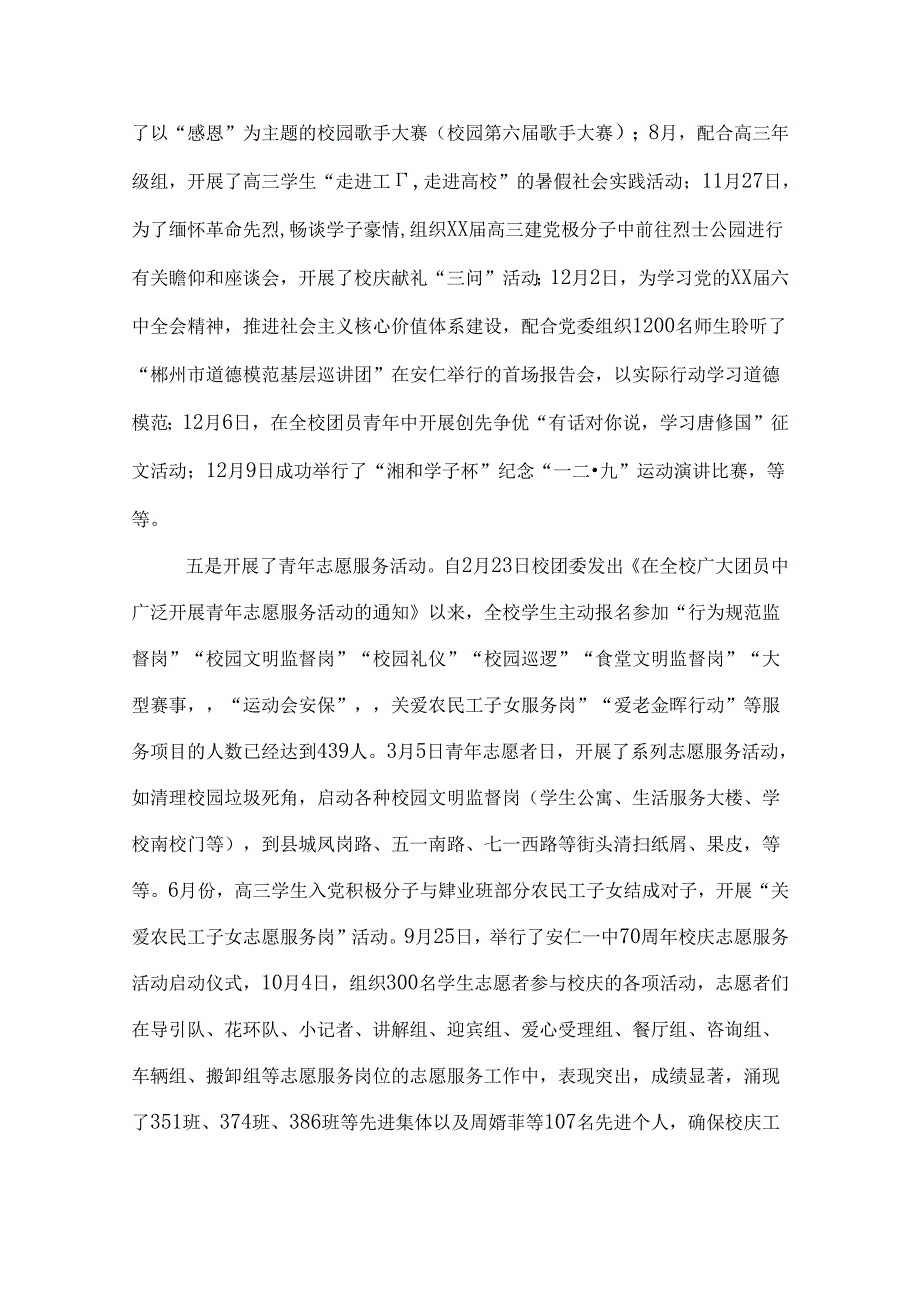 中学团委月工作总结.docx_第3页