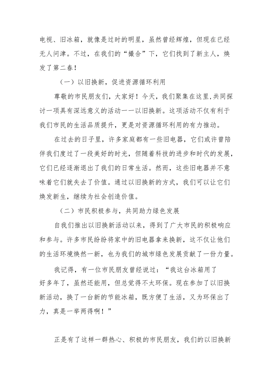 某镇依法惩治“村霸”和宗族恶势力专项斗争工作汇报.docx_第3页