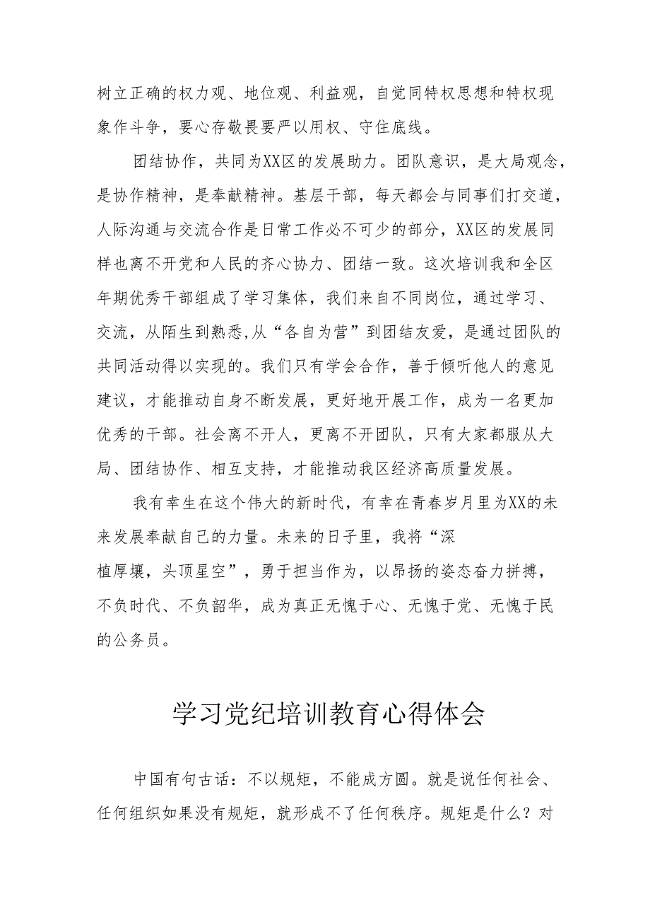 教师学习党纪教育心得体会 合计8份.docx_第3页