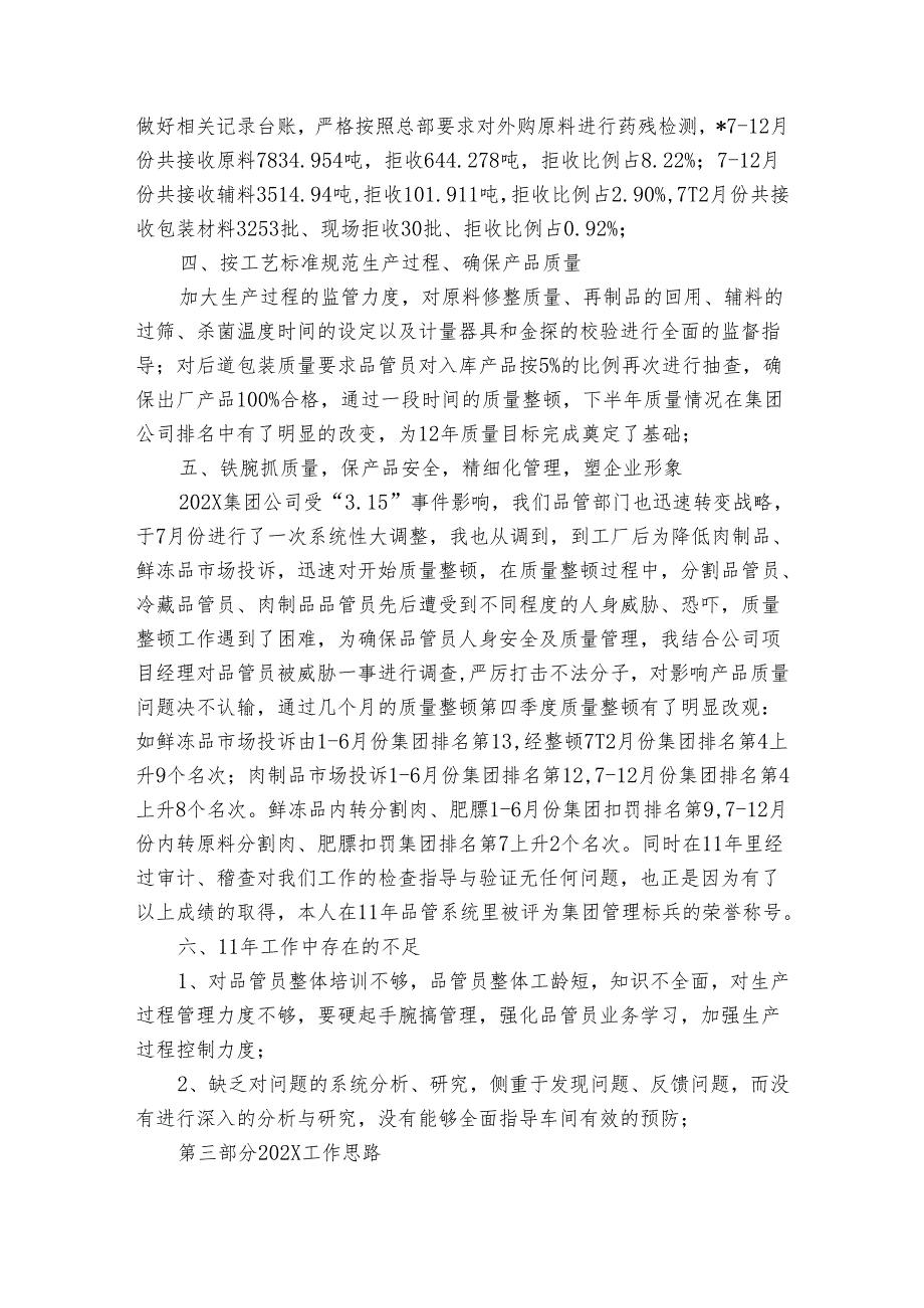 品质部20222024述职报告工作总结怎么写（3篇）.docx_第2页