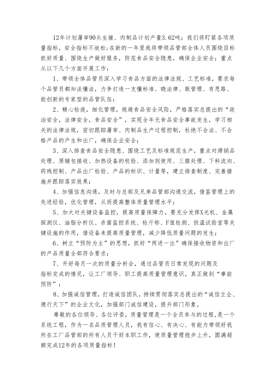 品质部20222024述职报告工作总结怎么写（3篇）.docx_第3页