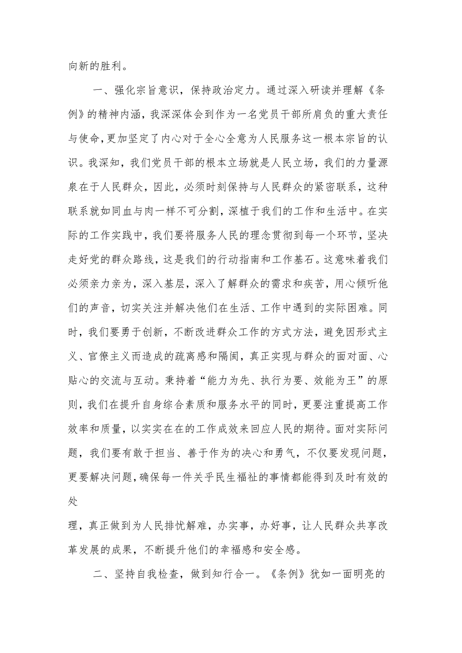 2024学习《中国共产党纪律处分条例》3篇心得体会.docx_第2页