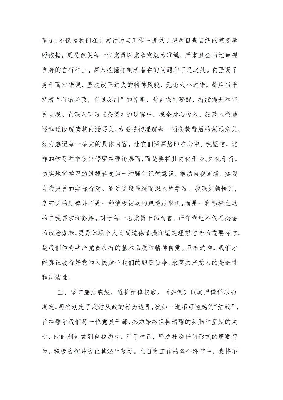 2024学习《中国共产党纪律处分条例》3篇心得体会.docx_第3页