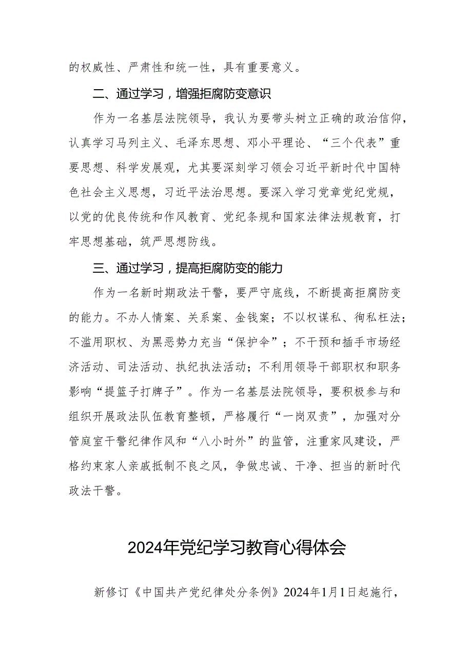 2024关于开展新修订《中国共产党纪律处分条例》暨党纪学习教育的心得体会8篇.docx_第3页