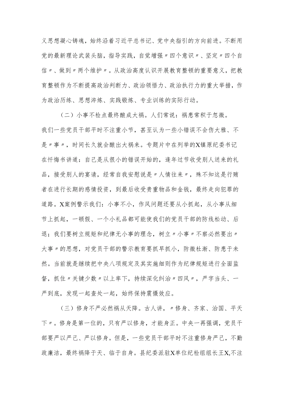 2024纪检监察干部队伍教育整顿党课讲稿精选（共6篇）.docx_第3页