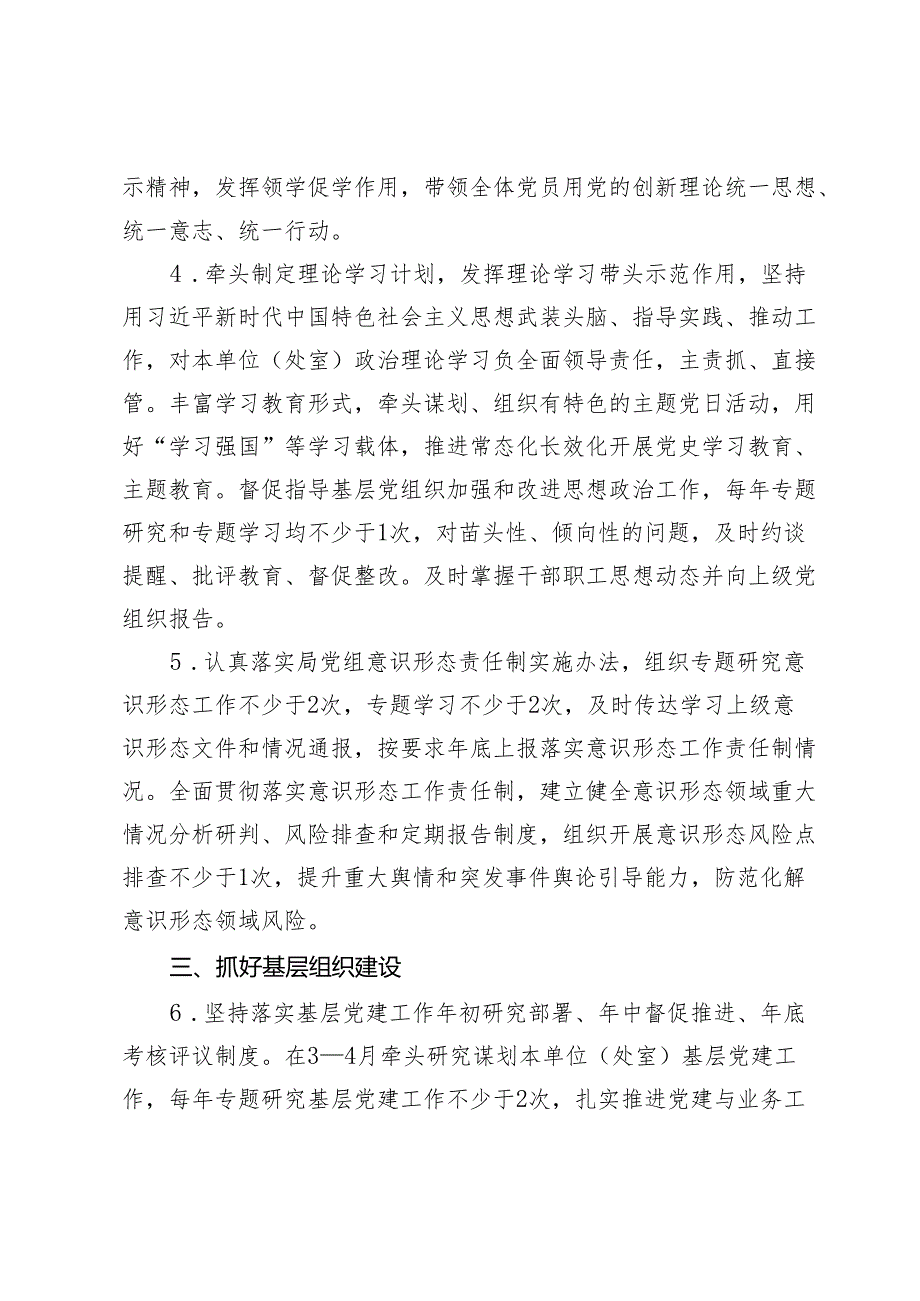 2024年“一把手”抓基层党建工作责任清单(1).docx_第2页