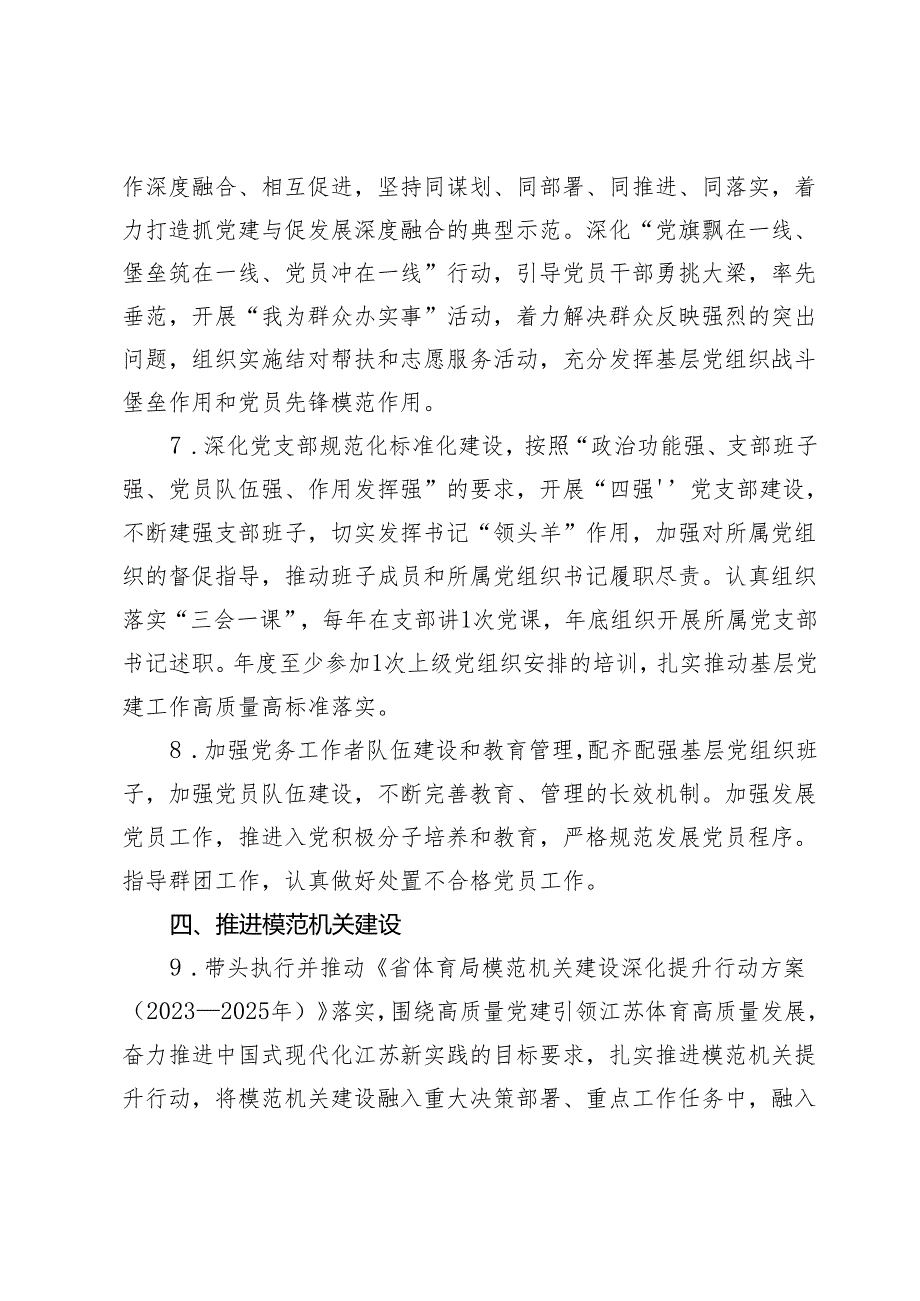 2024年“一把手”抓基层党建工作责任清单(1).docx_第3页