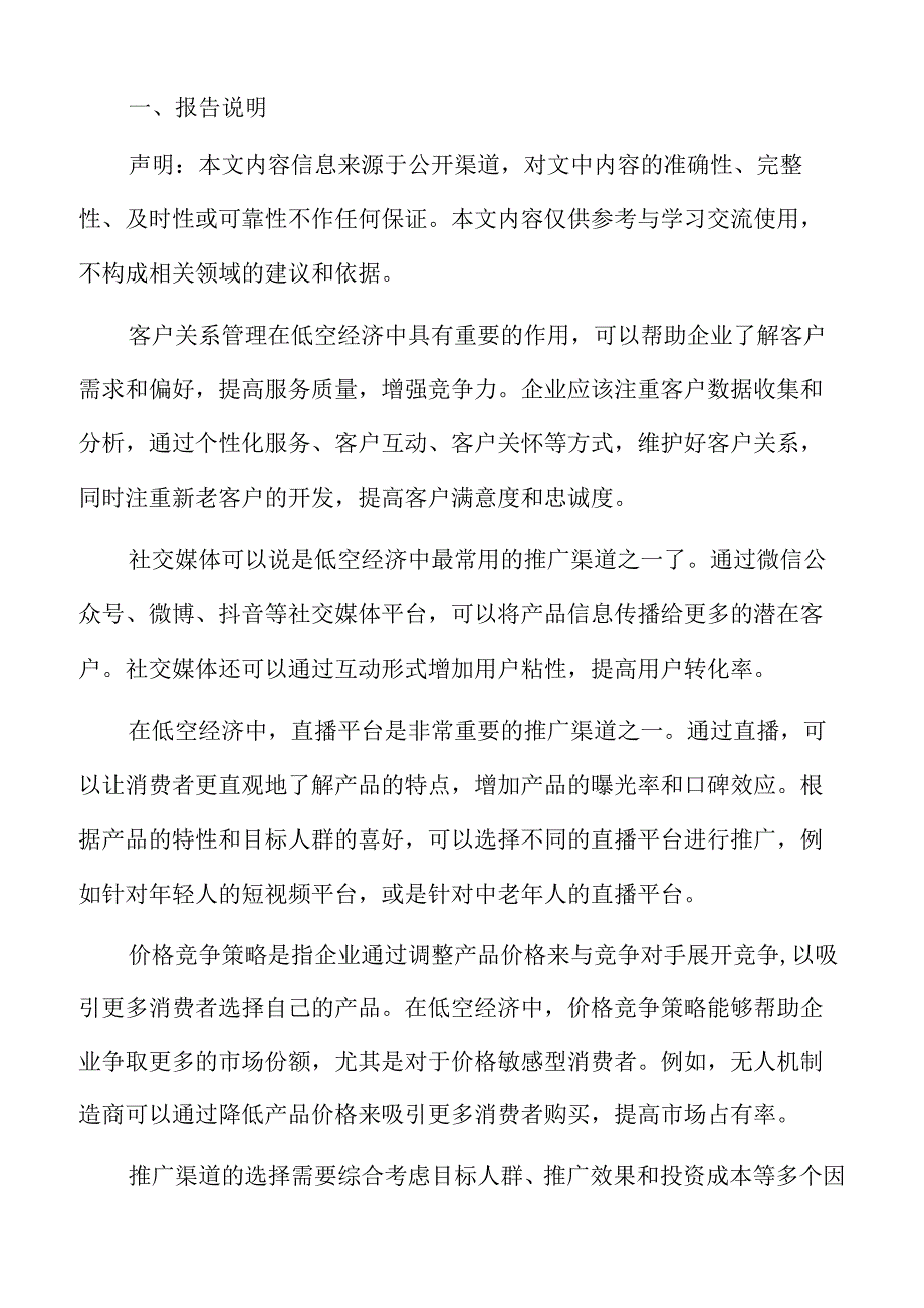 低空旅游市场调研分析报告.docx_第2页