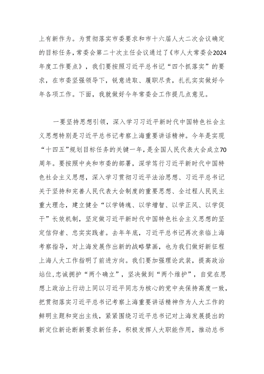 市人大常委会主任在市十六人大常委会第十一次会议上的讲话.docx_第2页