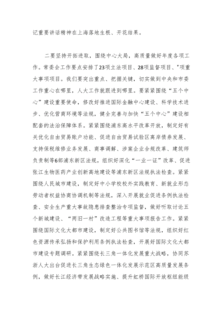 市人大常委会主任在市十六人大常委会第十一次会议上的讲话.docx_第3页