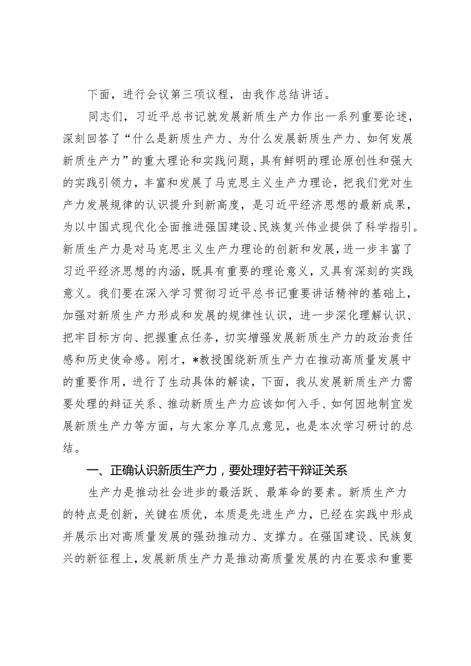 2024年在市委理论学习中心组集中学习研讨会上的主持讲话.docx_第2页