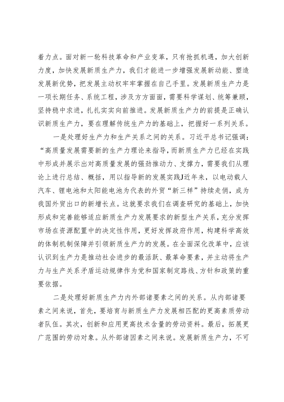2024年在市委理论学习中心组集中学习研讨会上的主持讲话.docx_第3页