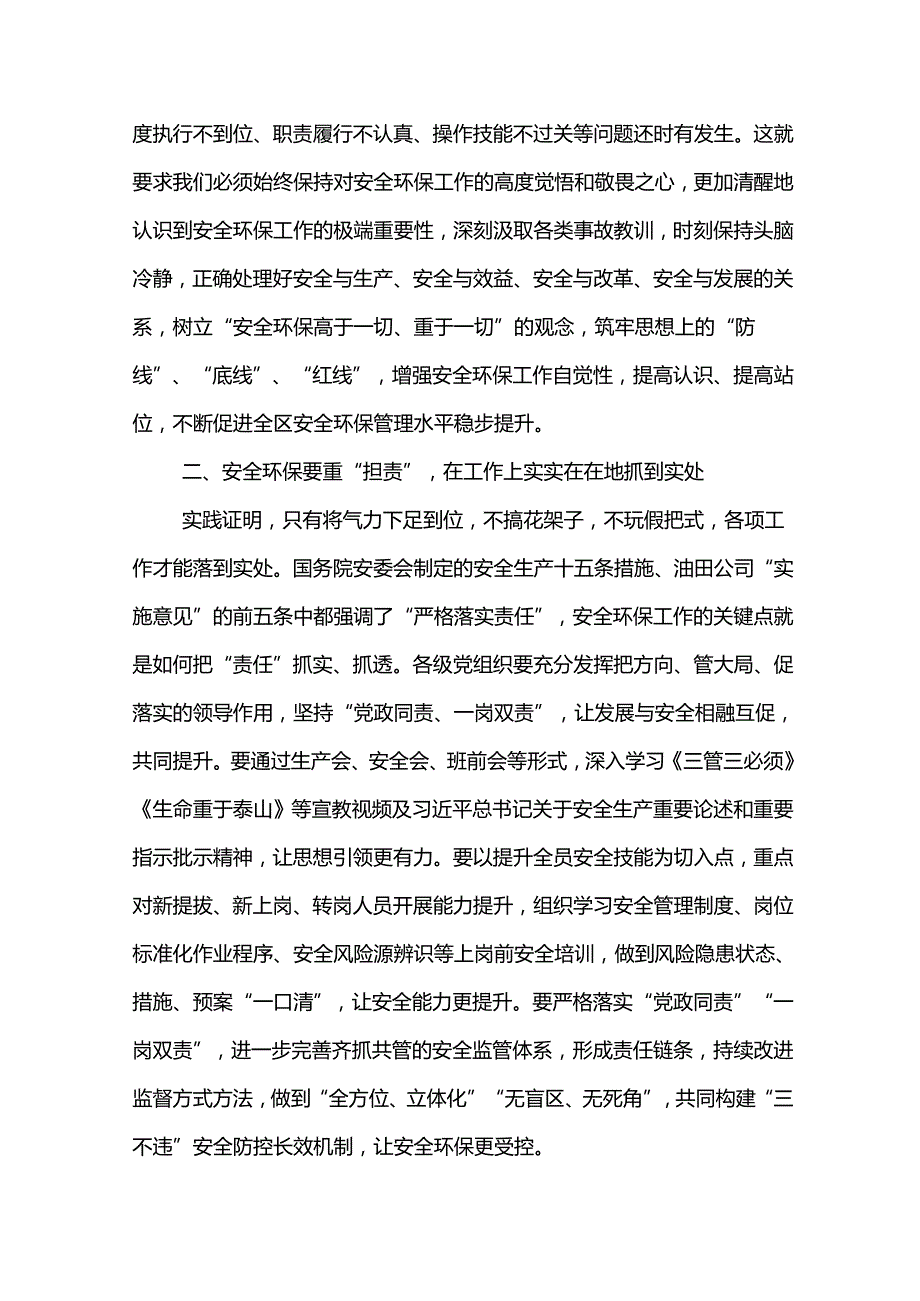 2024年安全环保工作大家谈、安全环保心得体会知责 担责 履责 安全环保工作要实实在在.docx_第2页